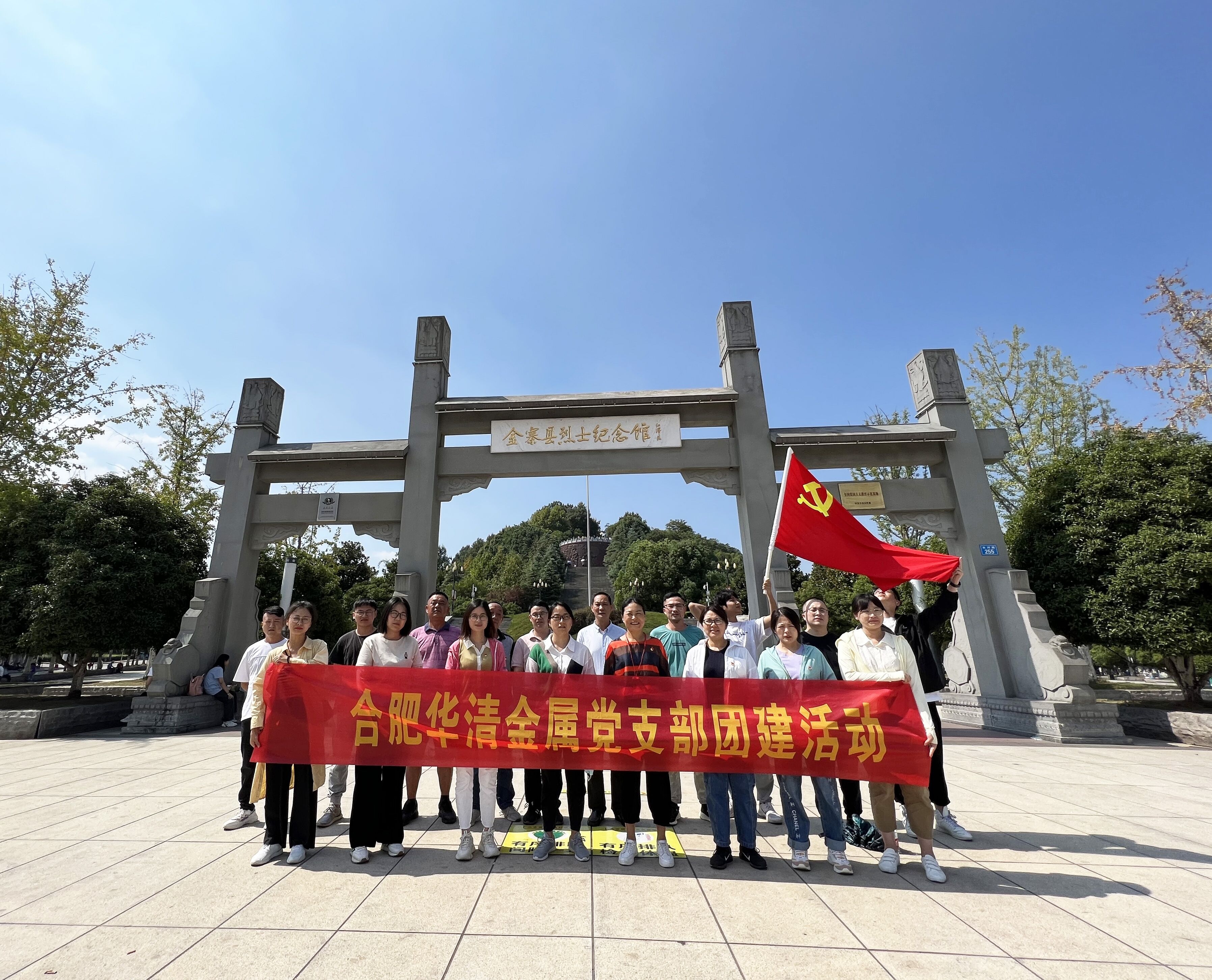 “黨建帶團(tuán)建 激發(fā)新活力”合肥華清黨支部組織開(kāi)展黨團(tuán)共建主題活動(dòng)
