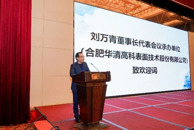 ?鎂、鋁、鈦合金先進(jìn)表面處理技術(shù)及其應(yīng)用高峰論壇在合肥圓滿落幕！